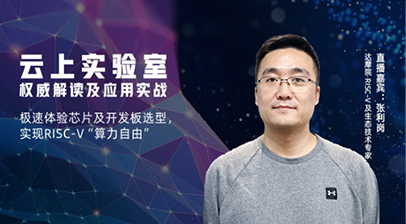 云上实验室权威解读及应用实战