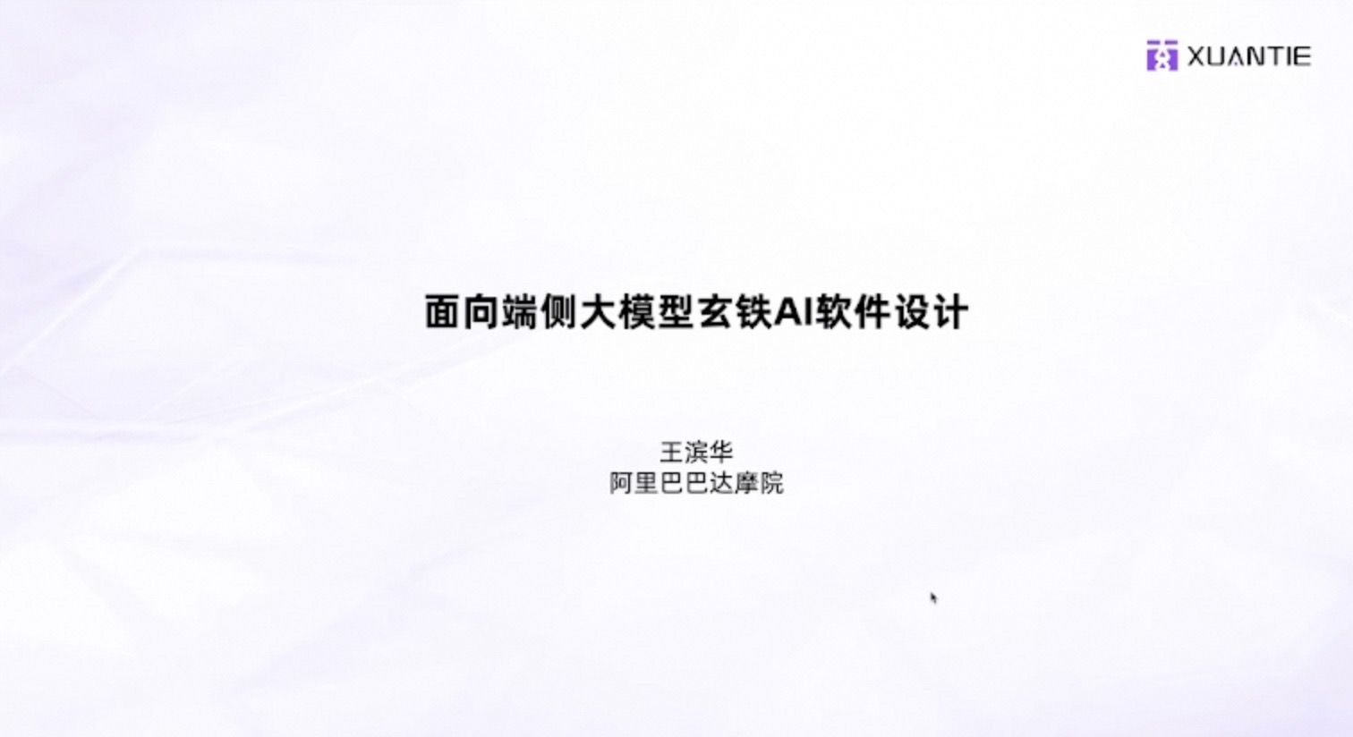 面向端侧大模型 AI 软件栈设计