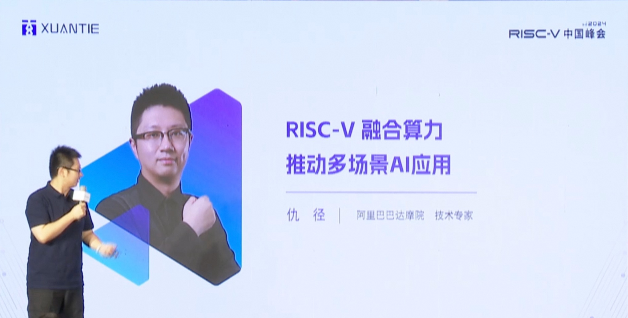 RISC-V 融合算力推动多场景 AI 应用